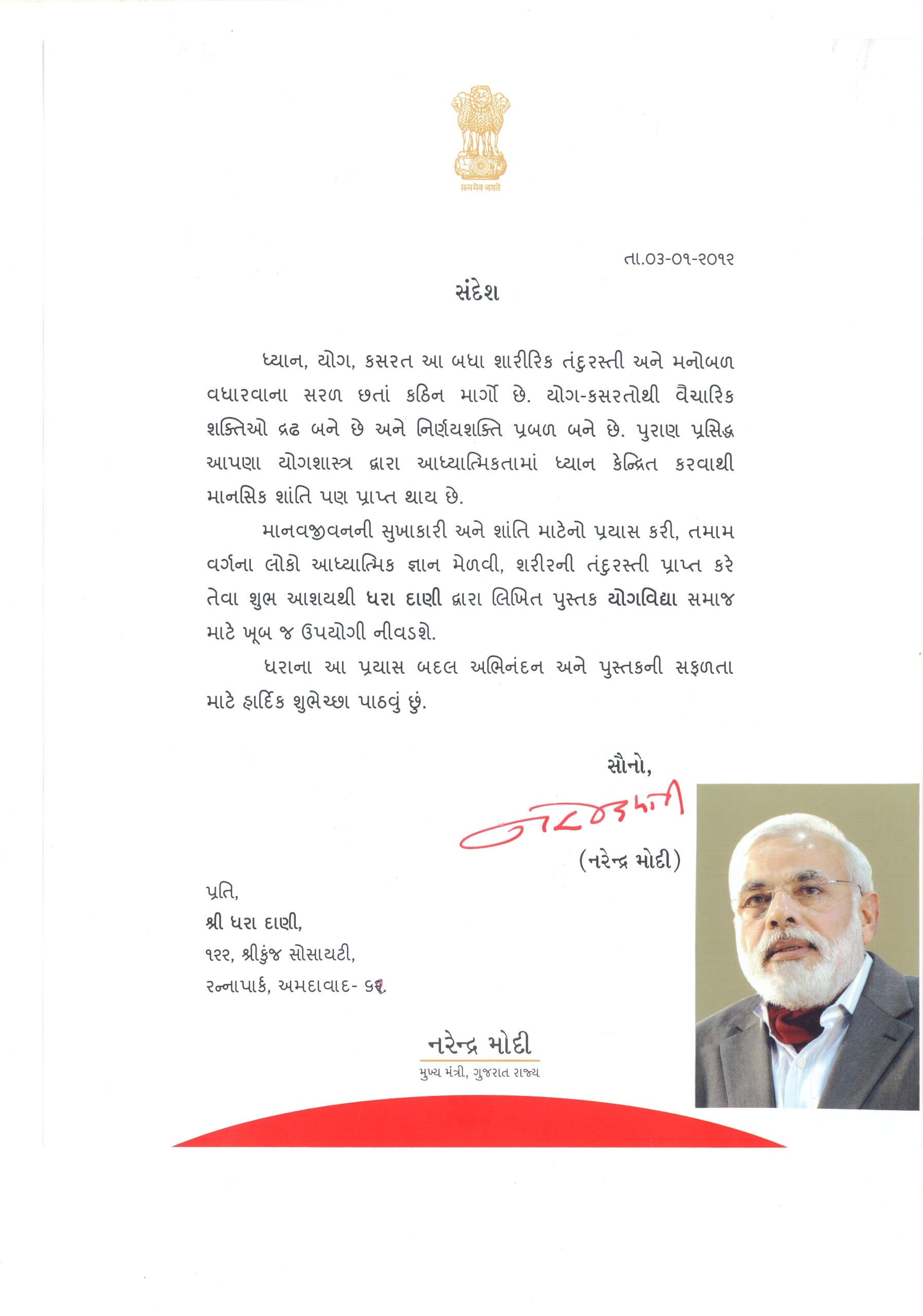 Blessing from Shri Narendrabhai Modi commending Dr Dhara Dani for her Yogavidya book on yoga and spiritual meditation