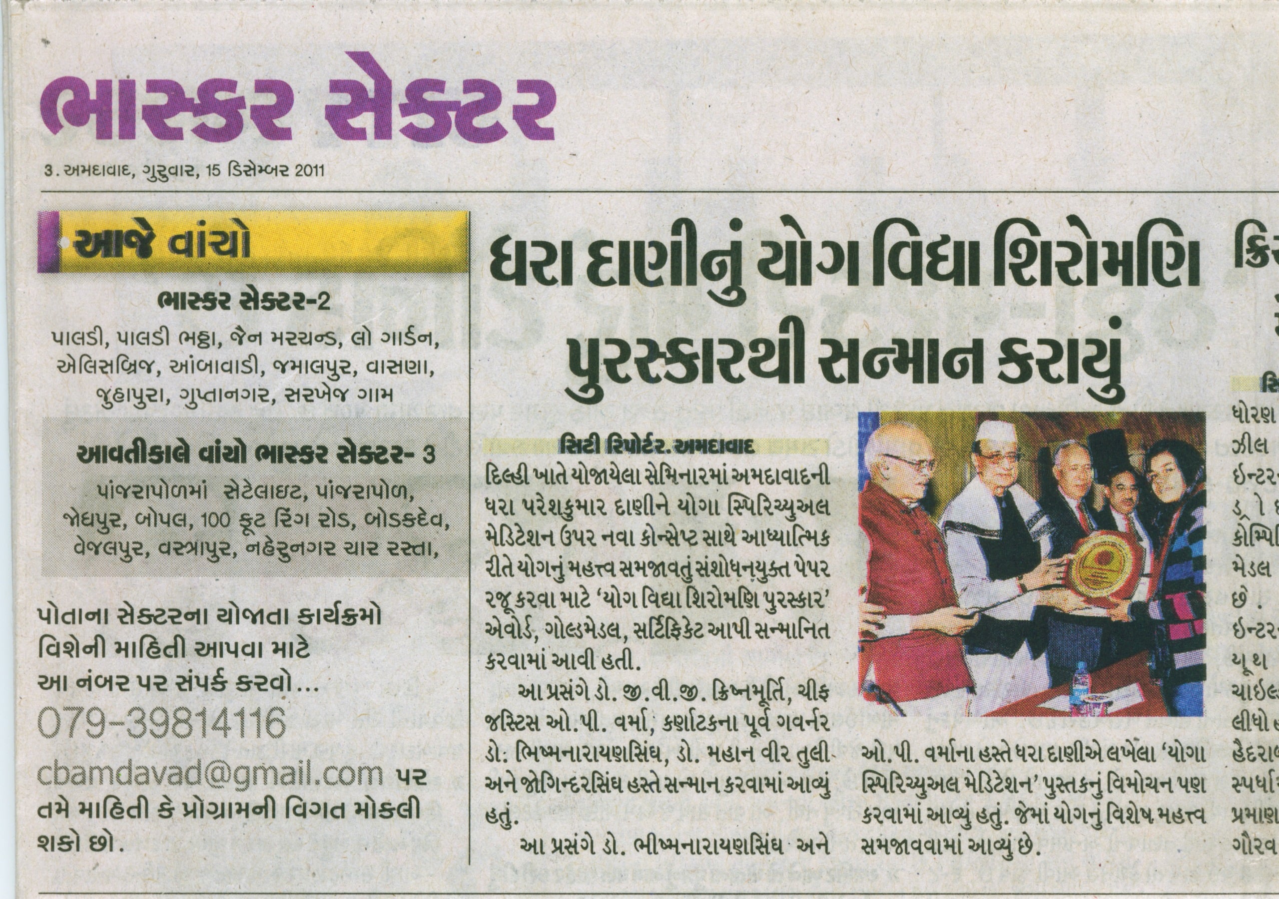 Divya Bhaskar coverage of Dr Dhara Dani receiving Yoga Vidya Shiromani title at ceremony with former Governor and dignitaries