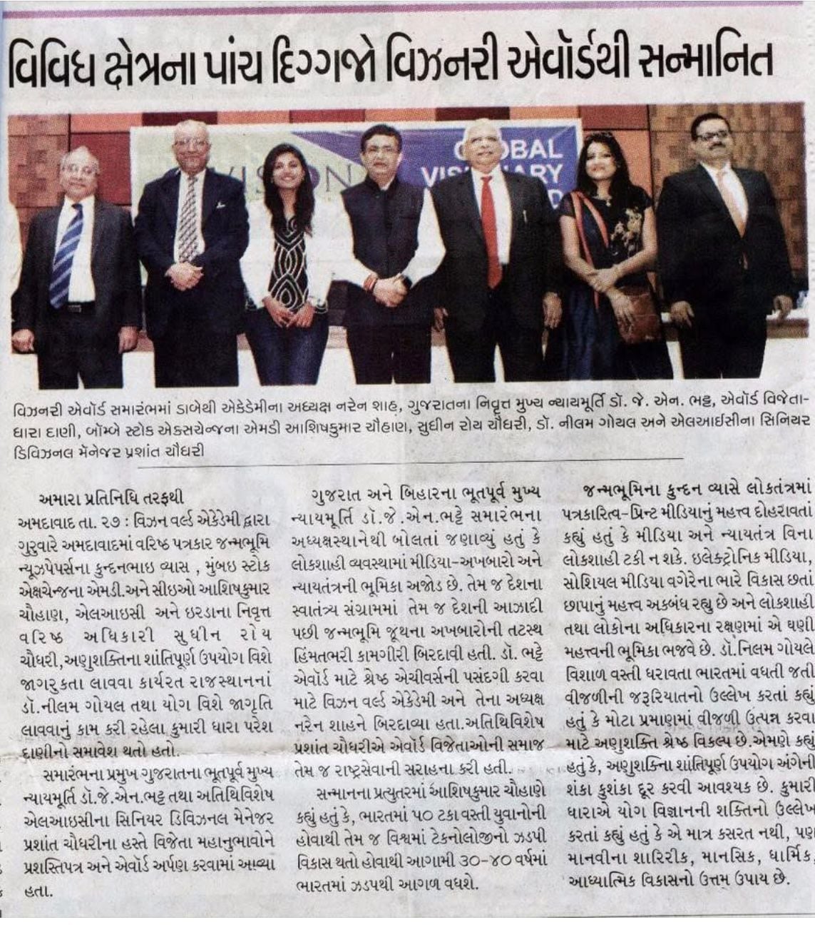 Press coverage of Dr Dhara Dani among five achievers honored with Visionary Award at prestigious ceremony in Ahmedabad